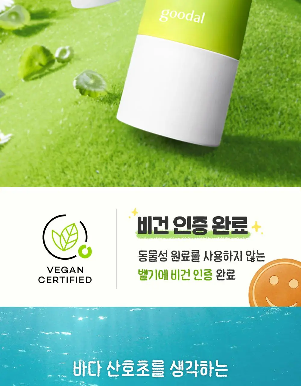 [텔레토비 콜라보] 구달 맑은 어성초 진정 쿨링 선스틱 19g 1+1 기획 (+왕 스티커 3매) 상세페이지 21